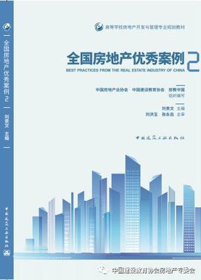 「案例教材」以先行之姿,引領(lǐng)青年品質(zhì)生活--金茂北京國(guó)際社區(qū)入圍2020《全國(guó)高校房地產(chǎn)專業(yè)案例教材》
