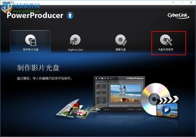 威力制片6復制光盤的方法