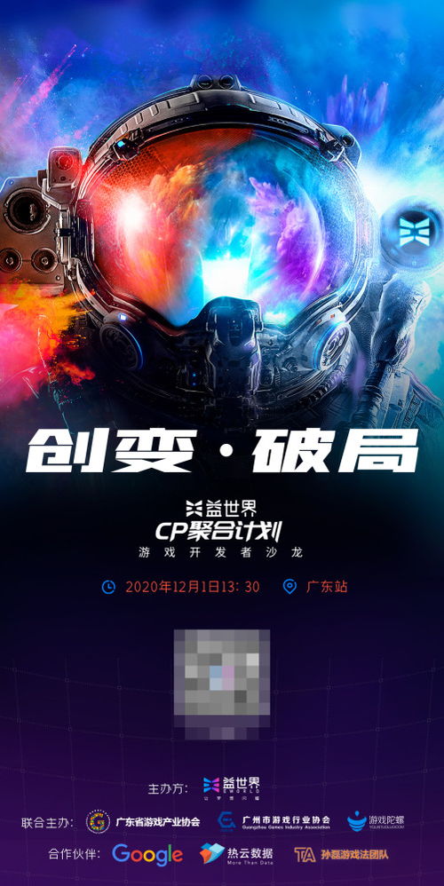 對話啟新程 流量生態下，CP如何以創新驅動動漫游戲開發