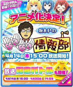 《戰斗女子高校》動畫化決定 從手游到動漫，Colopl的跨界之路